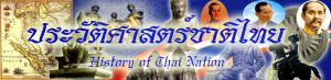 Head of thai history.jpg