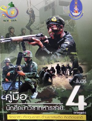 ปี 4 ชาย รวมเหล่า.jpg